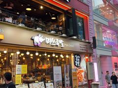 -Myth猪蹄(明洞店)