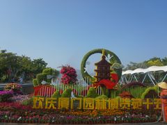 -厦门园林博览苑