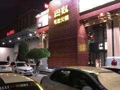 -巴奴毛肚火锅(安阳相州店)