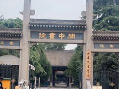 -关中书院