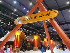 -宁波冰雪大世界(北仑区)
