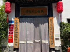 -钱塘花园·宁波菜
