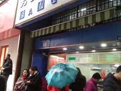门面-芳婆糕团店(王府大街店)