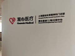 -观心实验室·心理咨询(上海旗舰店)