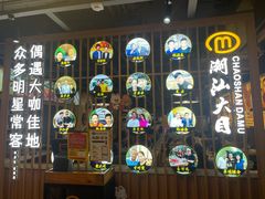 -潮汕大目牛肉火锅(上梅林店)