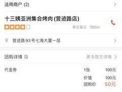 -十三姨正合丰烤肉(营迹路店)