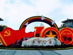 -北湖公园