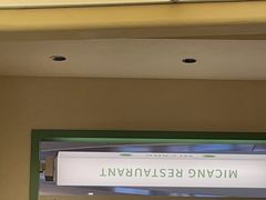 -米仓食堂(皇庭广场店)