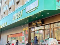 -黑窑厂糖油饼烤鸭·清真菜(黑窑厂街店)