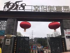 -多彩贵州城1958文化创意园