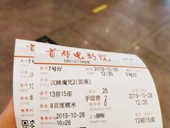 -首都电影院(天津店 中国巨幕)