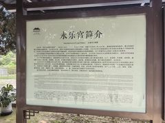 -永乐宫