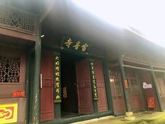 -峨眉山报国寺
