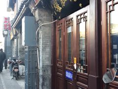 门面-爆肚冯(廊房二条店)