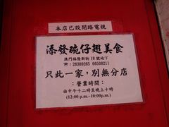 -添發碗仔翅美食