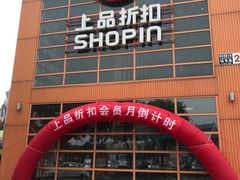 -上品折扣(回龙观店)