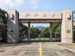 -浙江大学(玉泉校区)