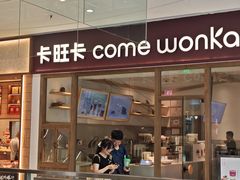 -卡旺卡(马鞍山金鹰店)