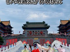 -大明幻境第一城