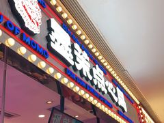 门面-墨茉点心局(国金街店)