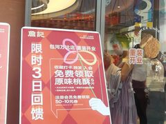 门面-詹记桃酥(包河万达店)
