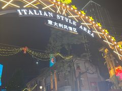-天津意大利风情旅游区