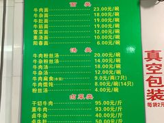菜单-草桥清真牛肉锅贴扁食店