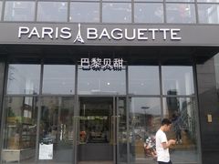 门面-巴黎贝甜(五道口店)