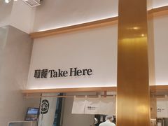 -池奈·咖喱蛋包饭(熙地港店)