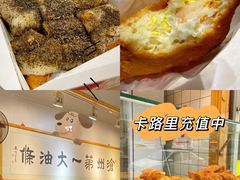 虾仁牛肉老虎-和众大油条(维明路店)