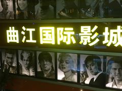 -长安国际影城(钟楼店)