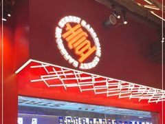 门面-神府路壹号·海鲜烧烤·砂锅粥·锅物(三坊七巷店)