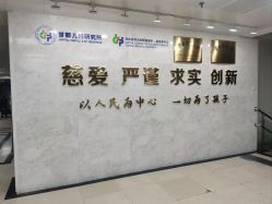 -首都儿科研究所附属儿童医院