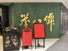 -誉八仙粤菜(万象天地店)