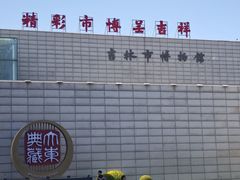 -吉林市博物馆