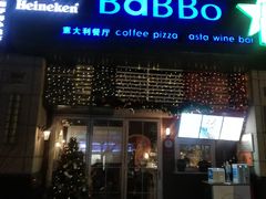门面-BaBBo巴博意大利餐厅