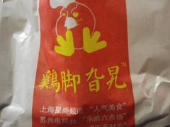 -鸡脚旮旯平江路店