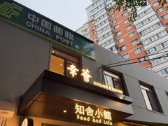 -幸薈飯堂