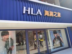 -海澜之家(王府井大街店)