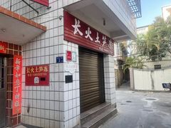 -安海长火土笋冻