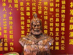 -巴将军·非遗老字号火锅(解放碑店)