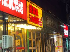 -麒麟风烤牛肉·云南烧烤小排档(丹凤街店)