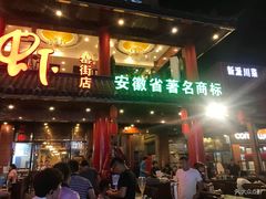 门面-阿胖龙虾(罍街店)