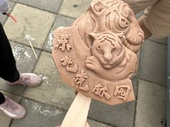 -横道河子东北虎林园