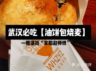 有才探店‖来武汉必吃的油饼包烧麦