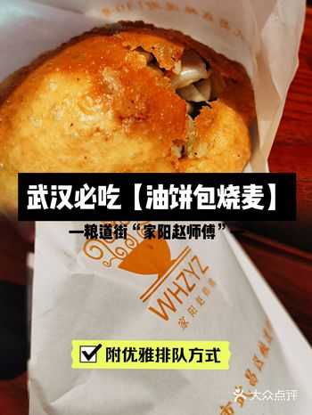 有才探店‖来武汉必吃的油饼包烧麦