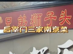 -古都历食南京菜·烤鸭·鸭血粉丝·汤包(南京博物院店)