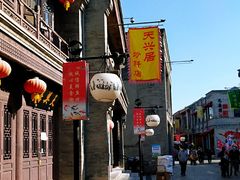 -天兴居(鲜鱼口街店)