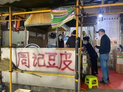门面-周记热干面豆皮大王(桃花东街店)