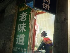 -老味道饺子馆(回民街店)